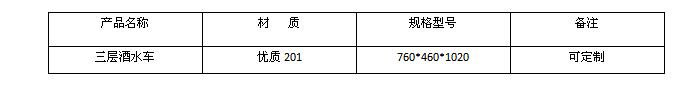 三層酒水車價格及規格型號