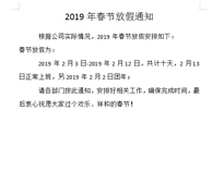 (官宣）香蕉成人电影香蕉成人网站下载設備公司放假通知