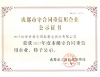 熱烈慶祝我公司榮獲成都市守合同重信用榮譽證書